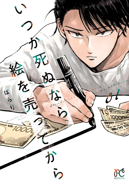 Itsuka Shinu nara E wo Utte kara