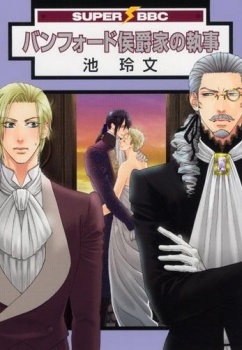 Управляющий в замке маркиза Бэмфорда