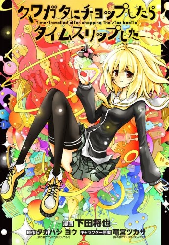 Путешествие во времени после расправы над жуком-оленем