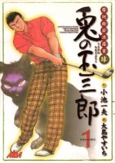 Мяч совершенной мудрости: Кролик Тамасабуру