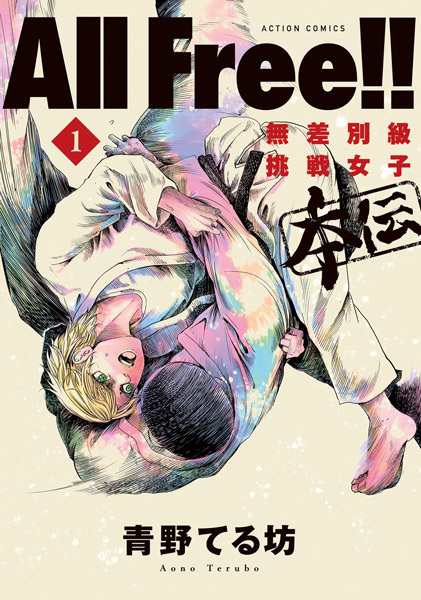 All Free!!: Musabetsu-kyuu Chousen Joshi Honden