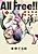 All Free!!: Musabetsu-kyuu Chousen Joshi Honden