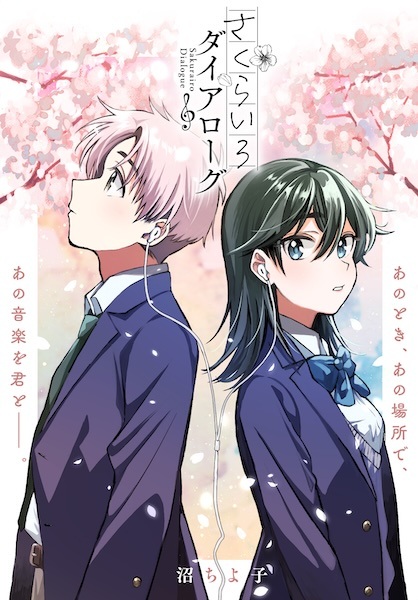 Диалог цвета сакуры