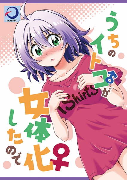 Uchi no Itoko ga Nyotai-ka shita node