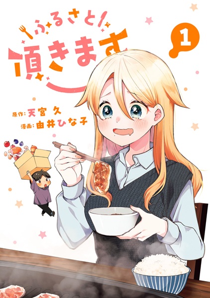 Furusato Itadakimasu