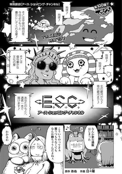 Earth Shopping Channel