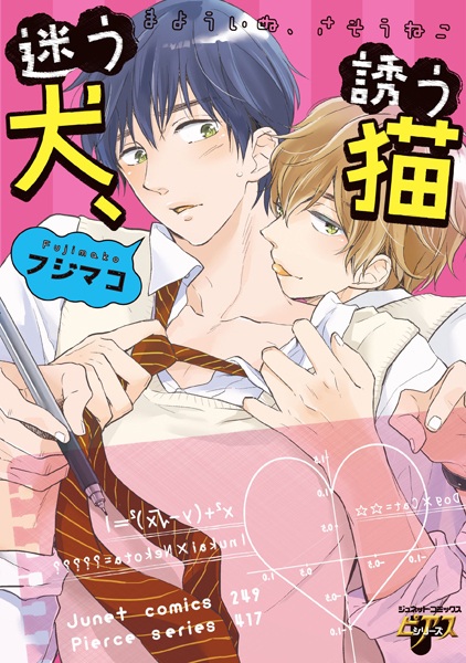 Mayou Inu, Sasou Neko