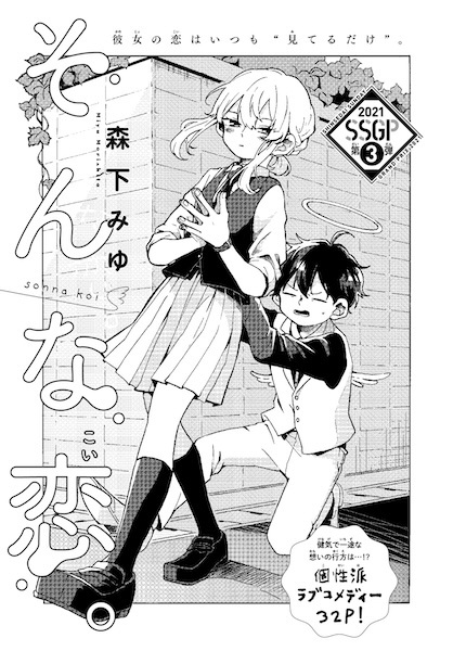 Такая любовь