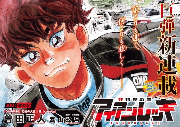 Hishikai Sentou Iron Recce