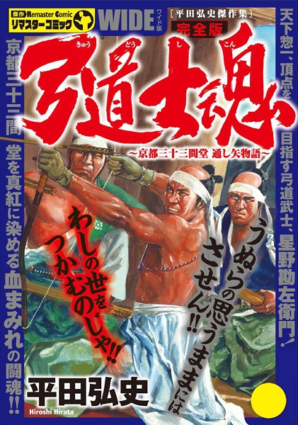 Дух кюдо: История о стрельбе из лука в Киотском Сандзюсангэн-до