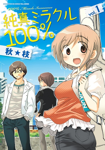 100% чудо невинности