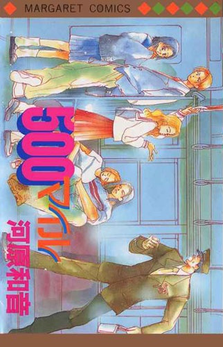 Пятьсот миль