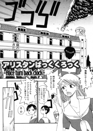 Алиса повернула время вспять