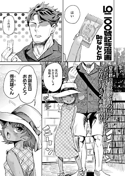 LO200-gou Kinen Manga