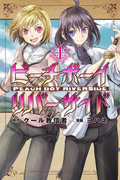 Персиковый мальчик, пришедший с другого побережья