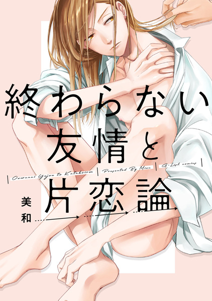 Owaranai Yuujou to Katakoiron