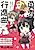 Washio Sumi wa Yuusha de Aru Gaiden: Yuusha Koushinkyoku