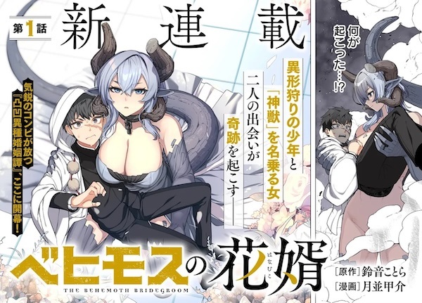 Behemoth no Hanamuko