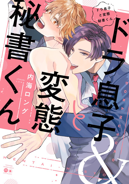 Ленивый сын и его непослушный секретарь