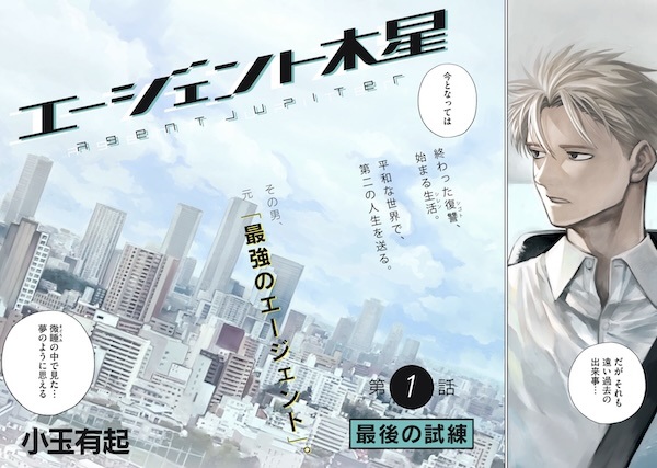 Агент Юпитер