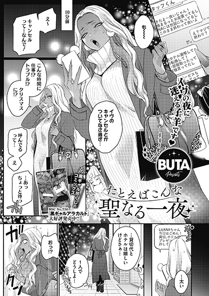 Tatoeba Konna Seinaru Ichiya