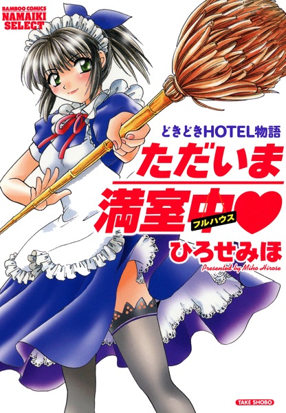 Tadaima Full-House♥