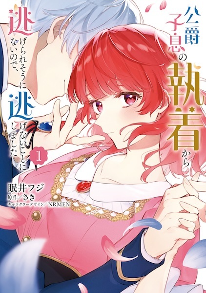 Koushaku Shisoku no Shuuchaku kara Nigeraresou ni Nai node, Nigenai Koto ni Shimashita