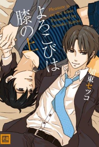 Счастье на коленках