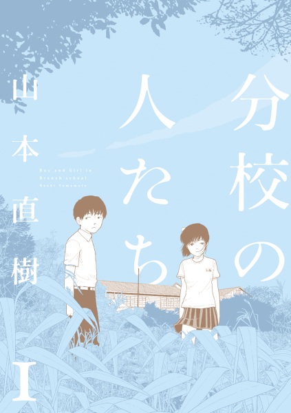 Люди в филиале школы