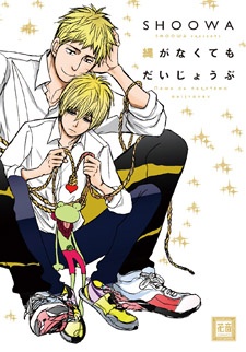 Даже если я не связан