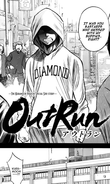 Йоичи Курамочи: Опережать