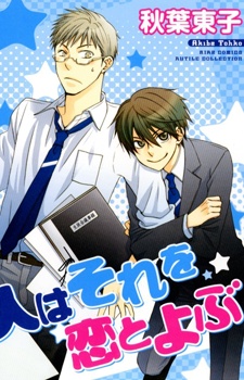 Назовём это любовью