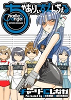 Ангелы Чарли