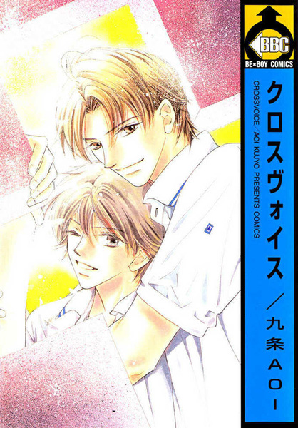 Перекрёстный голос