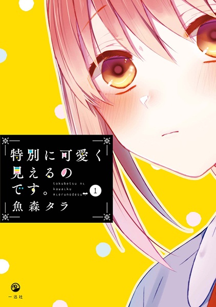 Я вижу, что она особенно милая