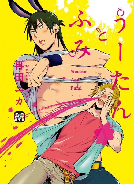 Вутан и Фуми