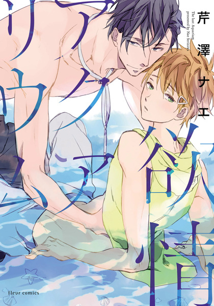 Аквариум похоти