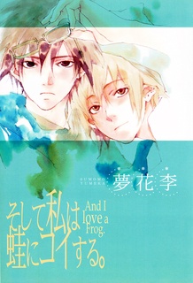 И я люблю лягушку