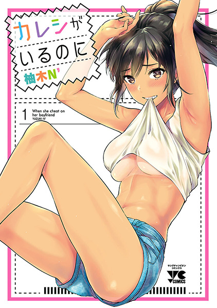 Хоть у меня и есть парень