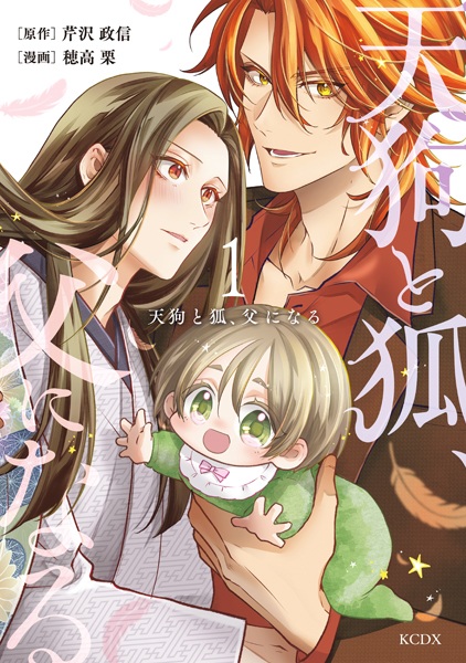 Tengu to Kitsune, Chichi ni Naru