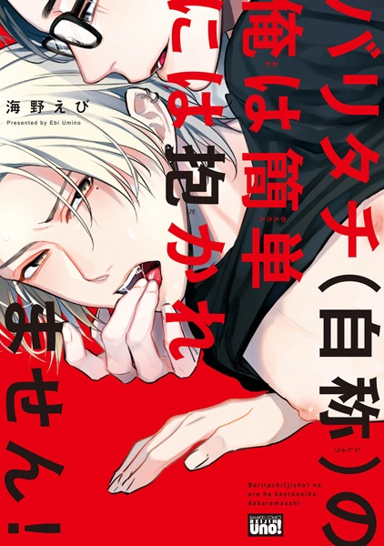 Baritachi (Jishou) no Ore wa Kantan ni wa Dakaremasen!