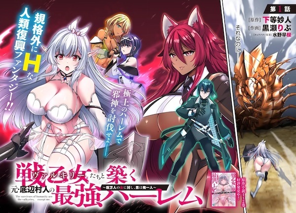 Valkyrie-tachi to Kizuku Moto Teihen Murabito no Saikyou Harem: Suumannin no Onna ni Taishi, Otoko wa Ore Hitori