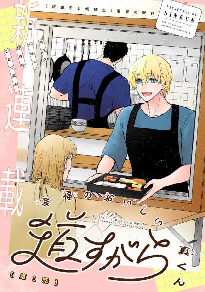 Koufuku no Oishii Michisugara