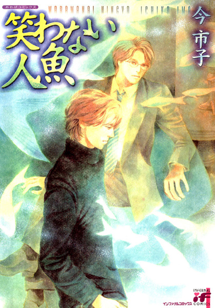 Печальная русалка