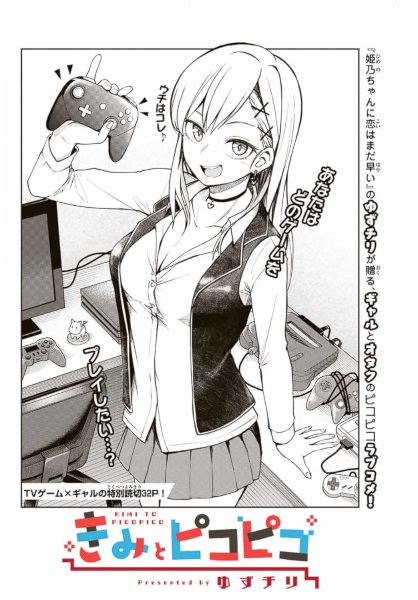 Ты и Пикопико