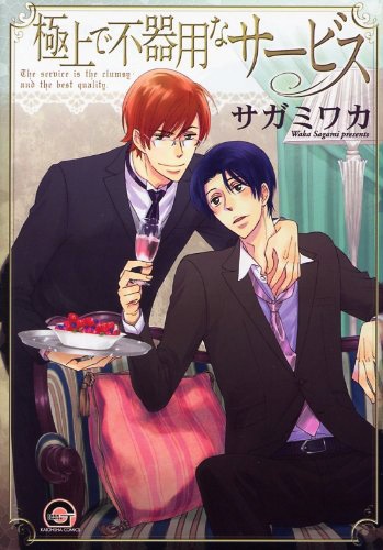 Прекрасное и ужасное обслуживание