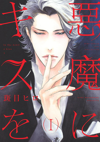 Поцелуй дьявола