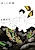 Hakoniwa Mushi
