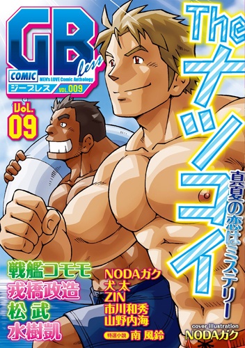 Антология мужской любви