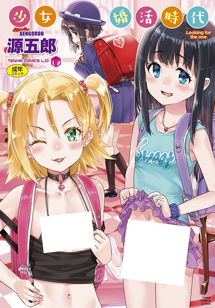 Shoujo Konkatsu Jidai